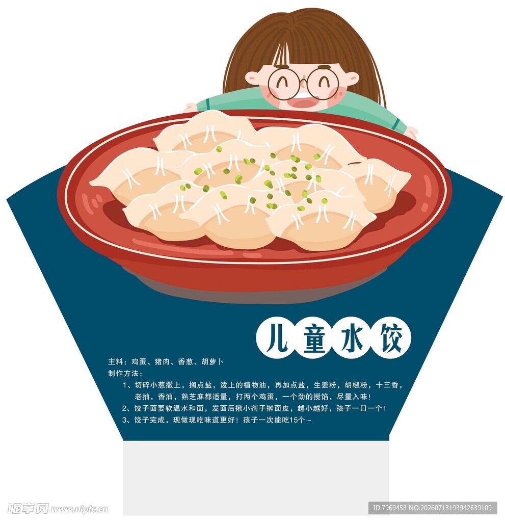 儿童水饺的制作方法