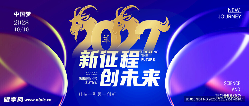 羊年会议