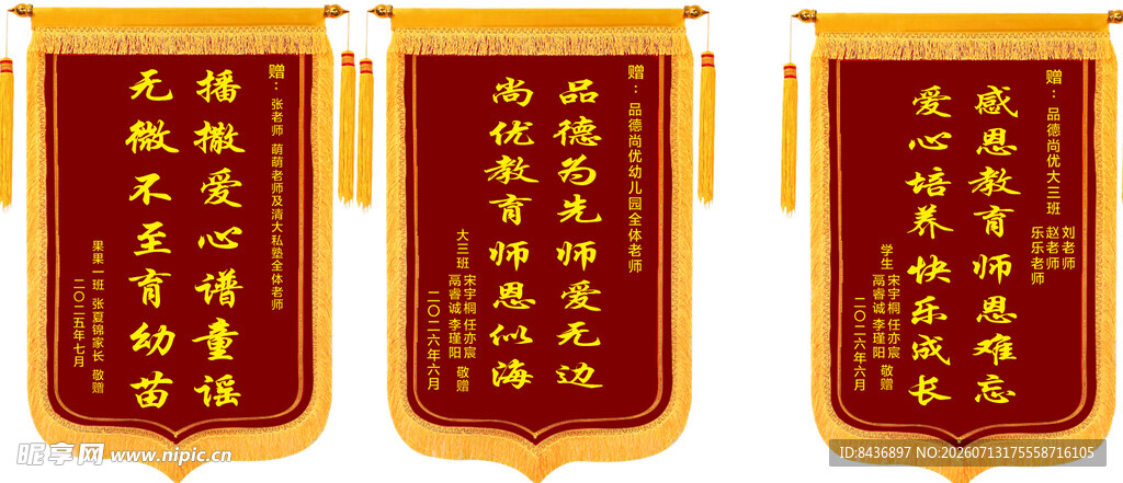 三面锦旗展示