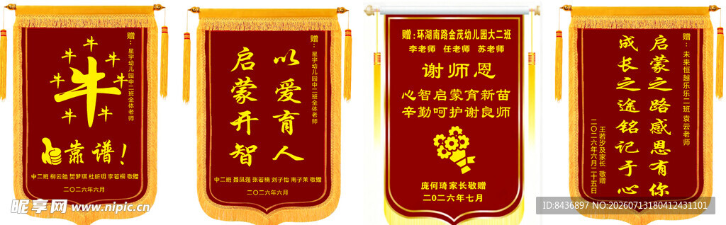 三面锦旗展示