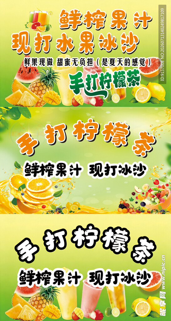 鲜榨果汁