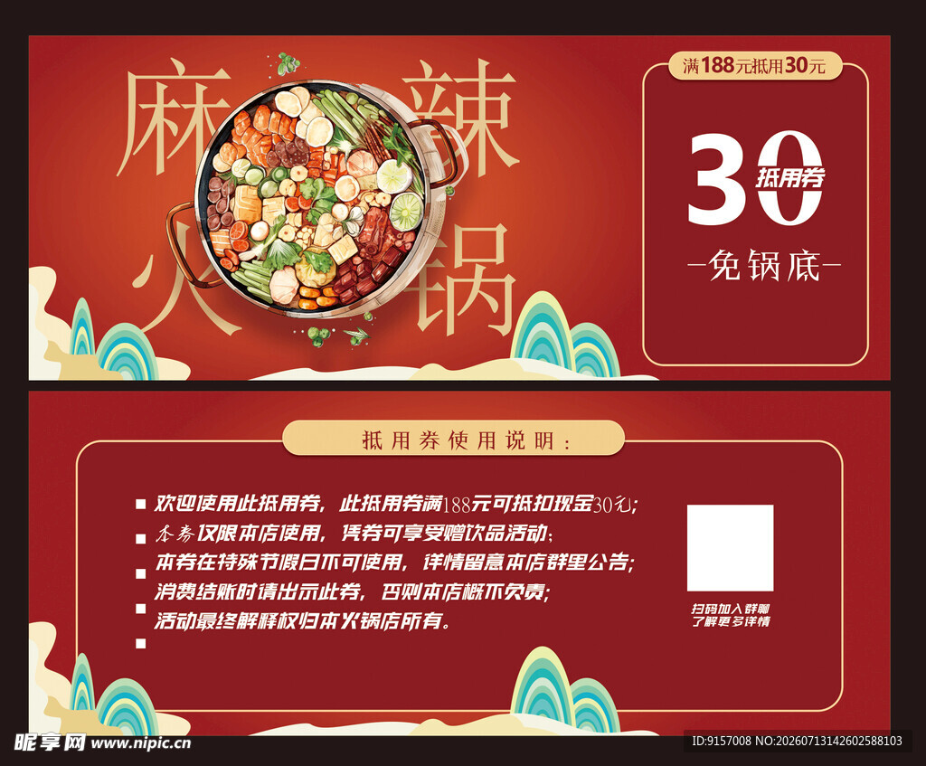 麻辣香锅30元尝鲜特惠