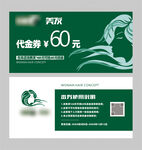 美发代金券