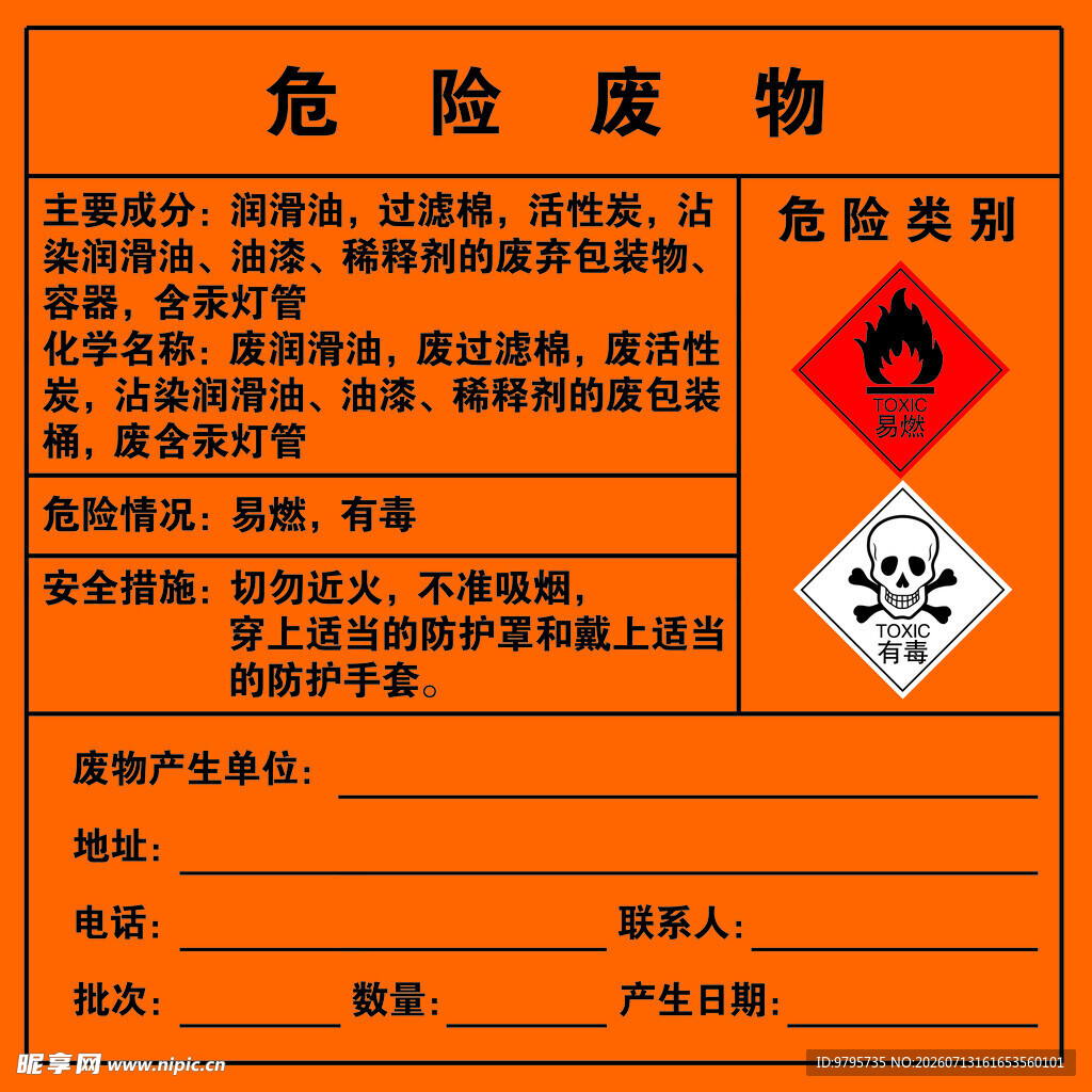 汽修厂危险废物