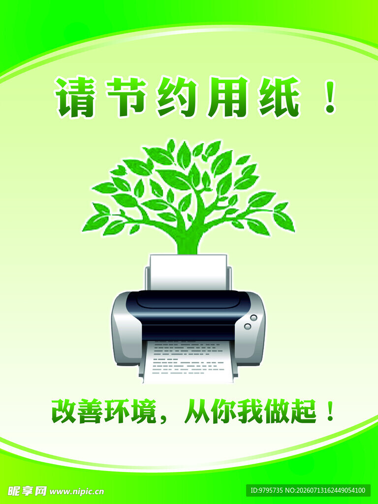 请节约用纸B