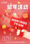 留年活动宣传海报
