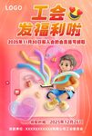工会福利