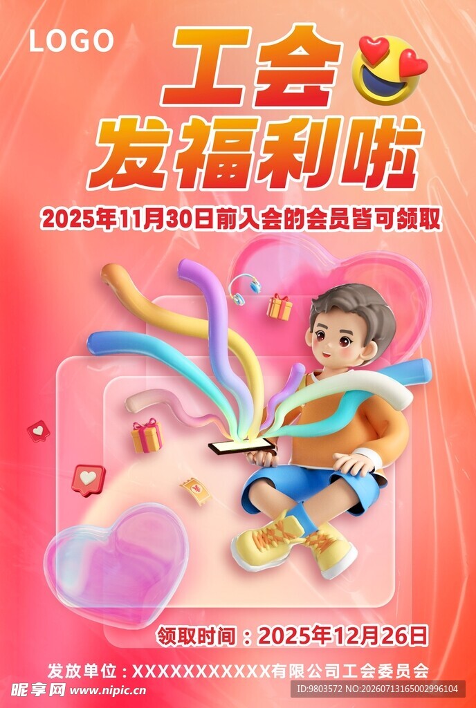 工会福利