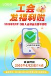 工会福利海报