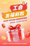 工会发福利