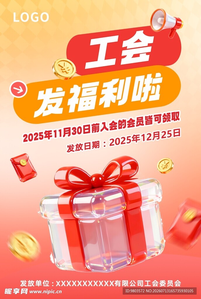 工会发福利