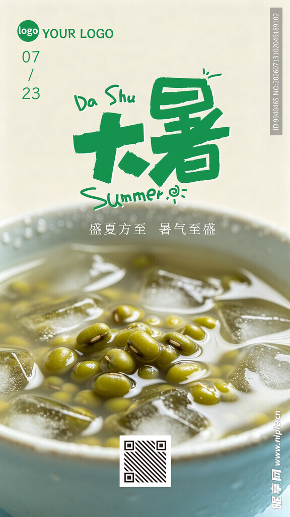 大暑海报