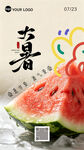 大暑海报