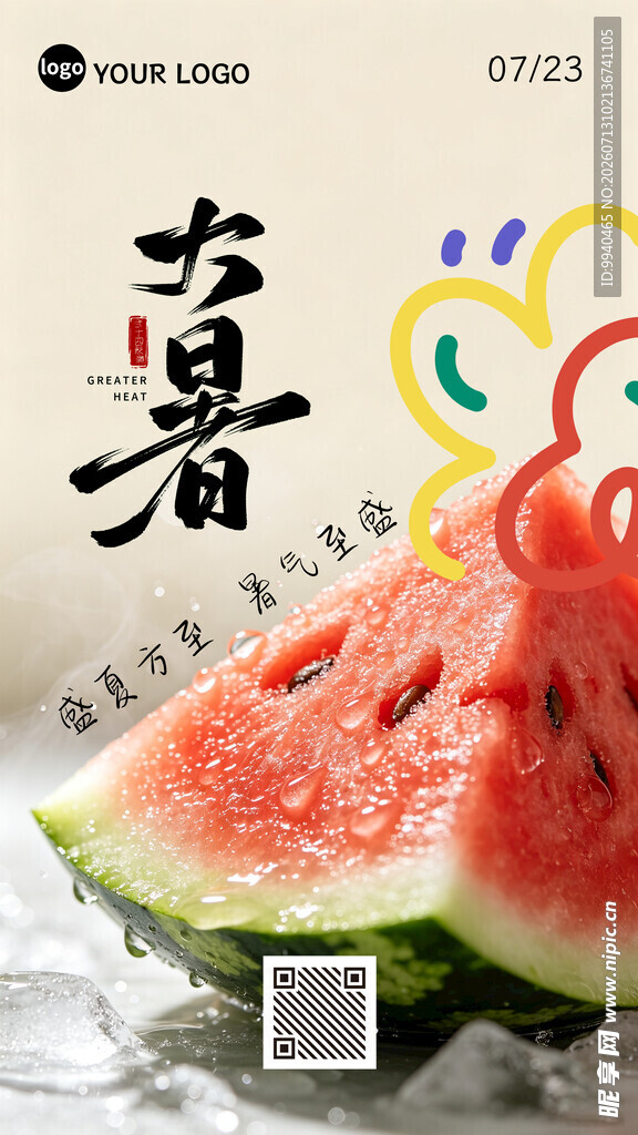 大暑海报