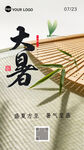 大暑节气海报