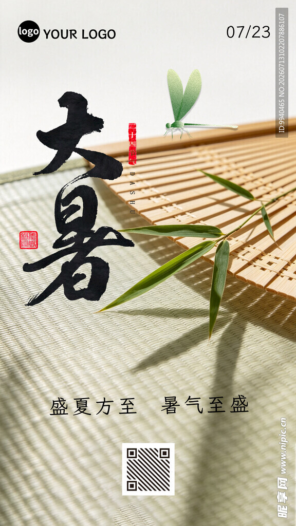 大暑节气海报