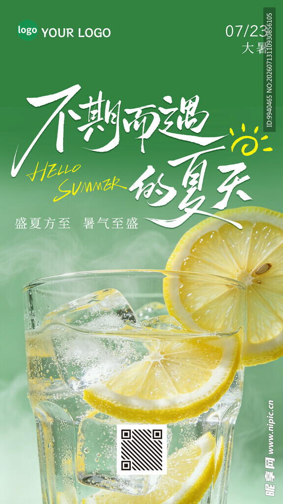 大暑节气