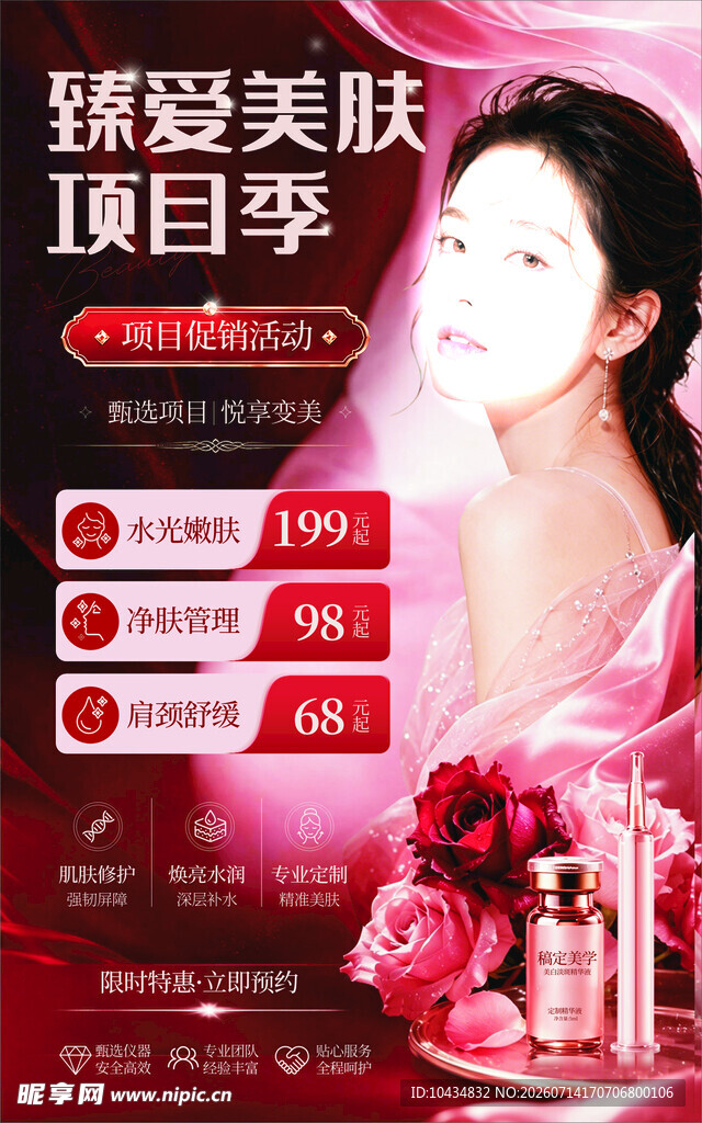 美容海报