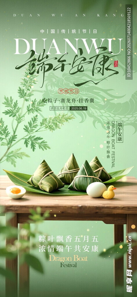 端午节