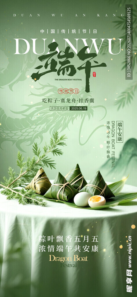 端午