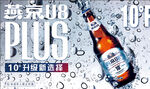 燕京U8啤酒