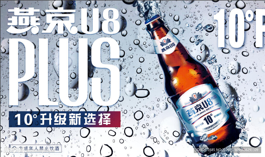 燕京U8啤酒