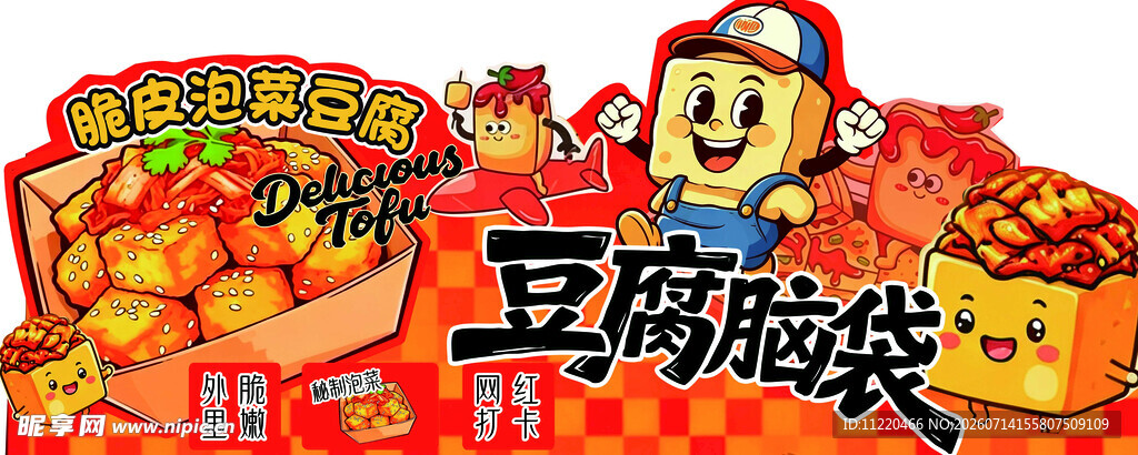 豆腐摊位