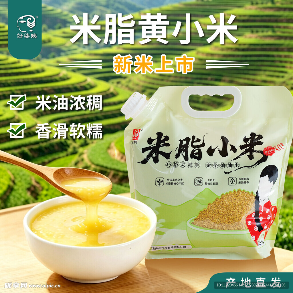 米脂黄小米 香浓新上市