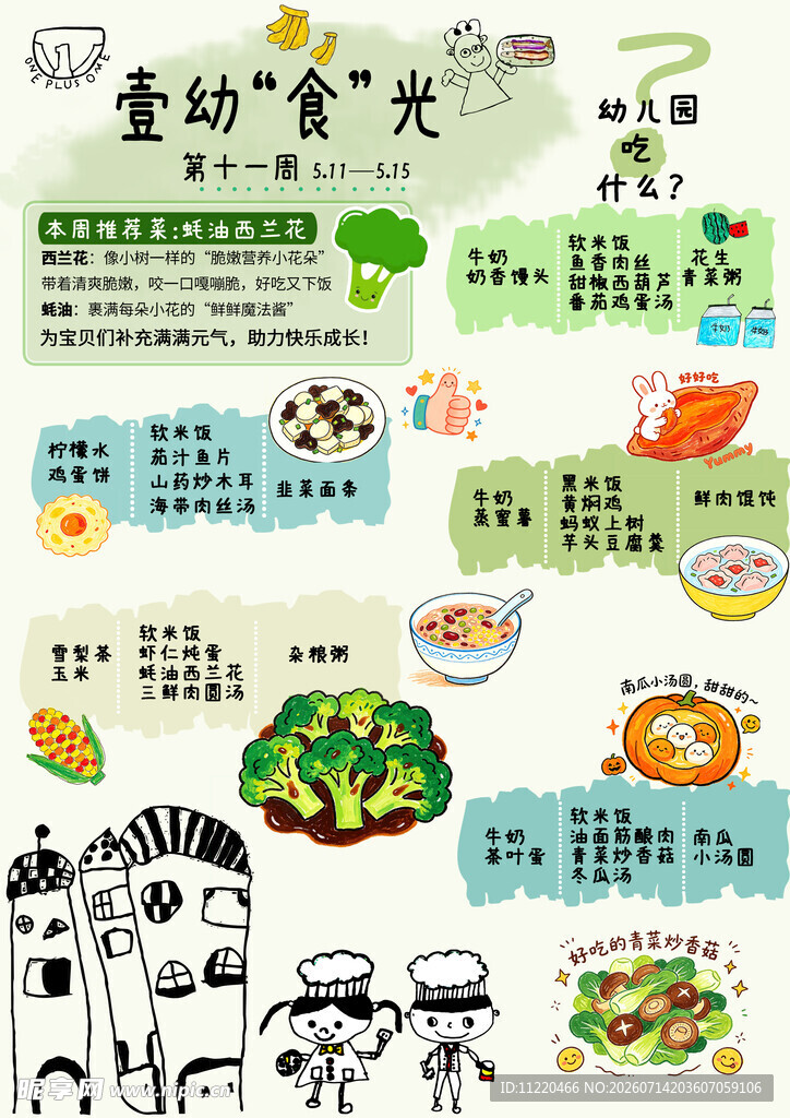 童趣夏日时光手绘插画