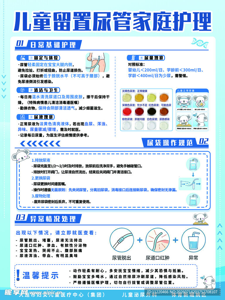儿童留置胃管家庭护理指南