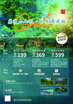 夏日清凉旅游特惠海报