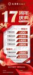17周年庆典优惠活动海报