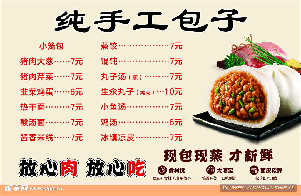 纯手工包子饺子肉包