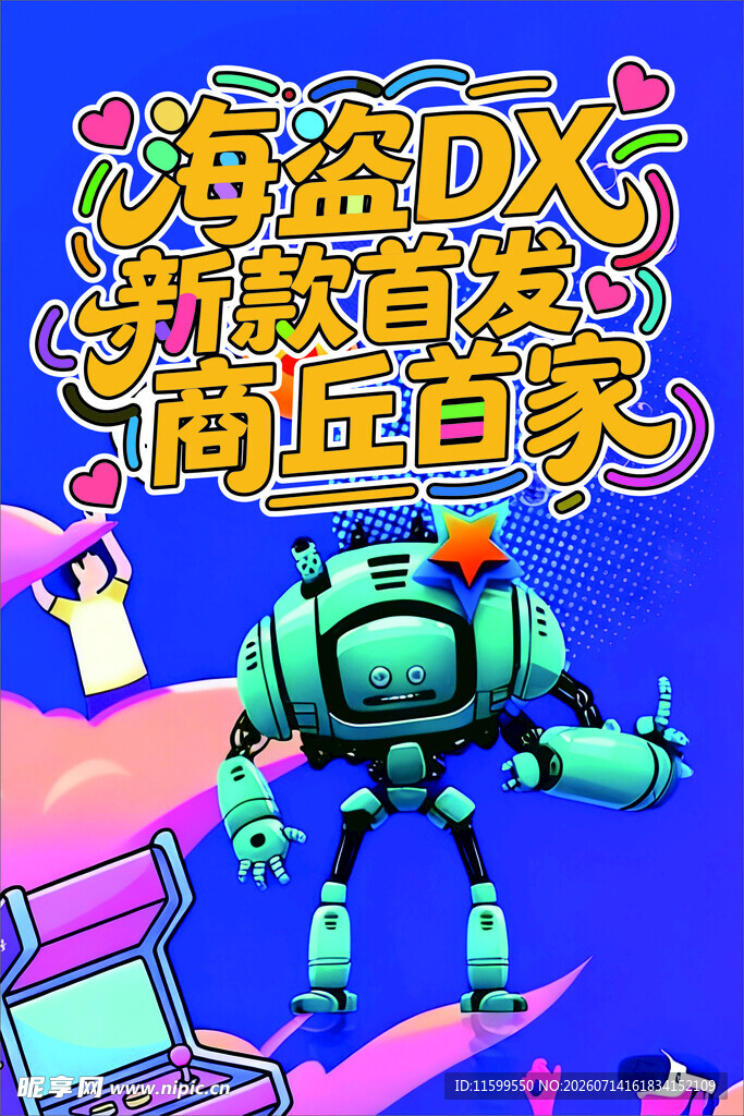 游戏角色商场场景电玩炫酷