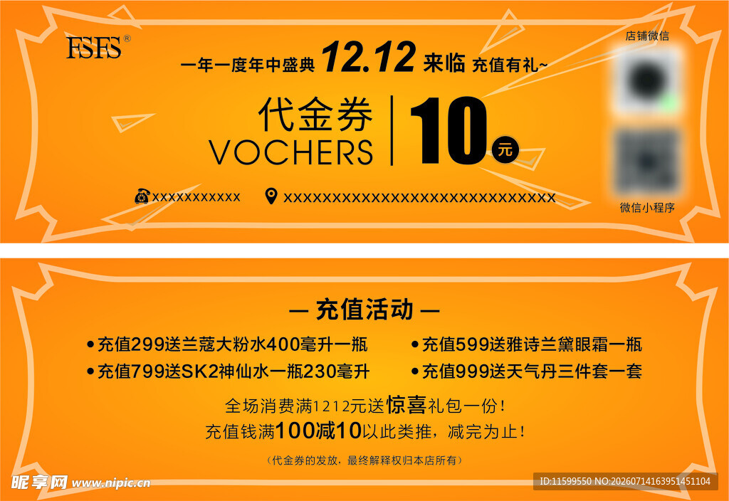 1212购物节10元代金券