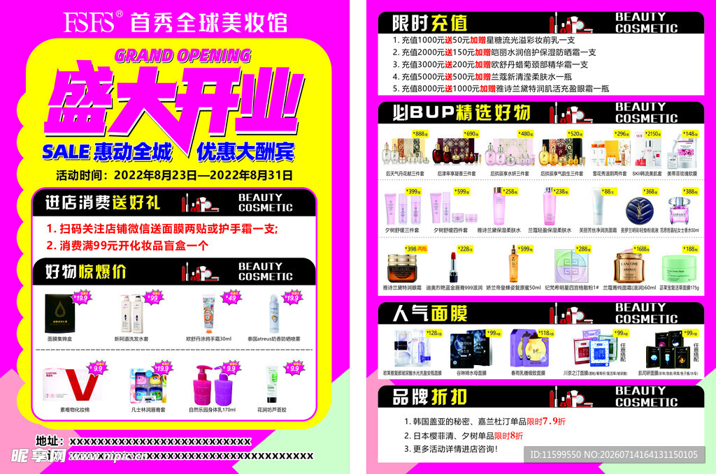 盛大开业促销活动海报化妆品