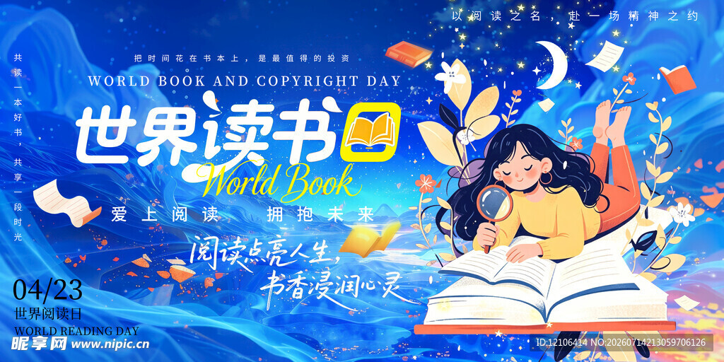 世界读书日