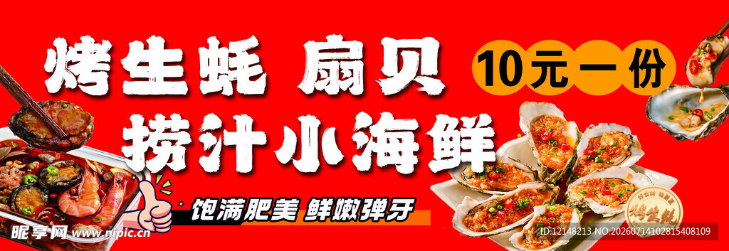 烤生蚝 扇贝 小海鲜