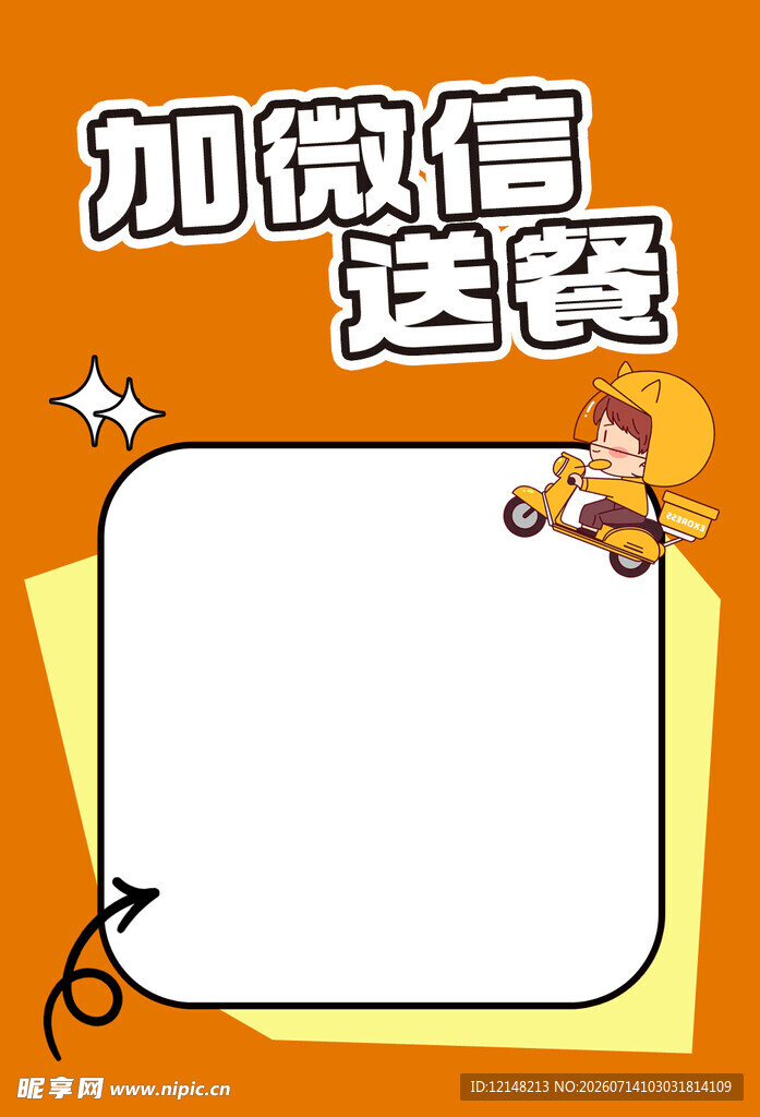 加微信