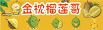 金枕榴莲哥车贴