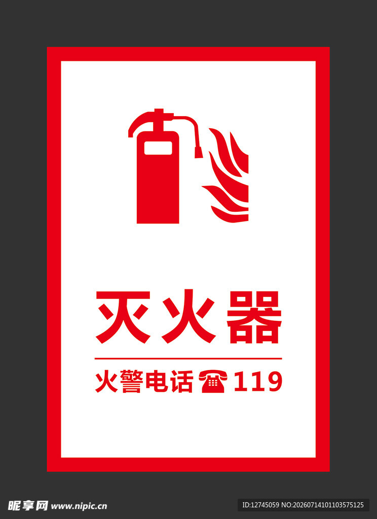 灭火器