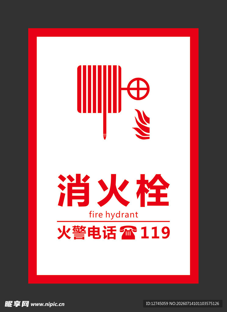 消防栓标识牌