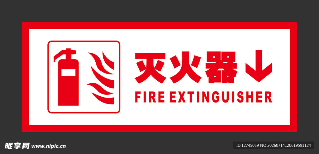 灭火器指示牌