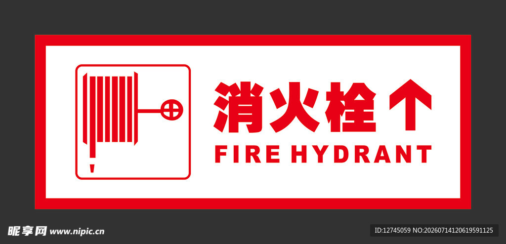 消火栓指示牌