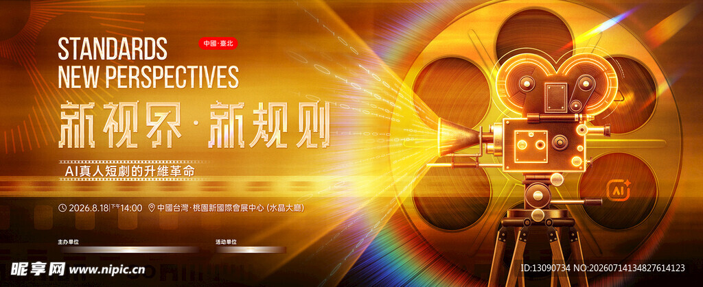 新势界新规则摄影活动现场