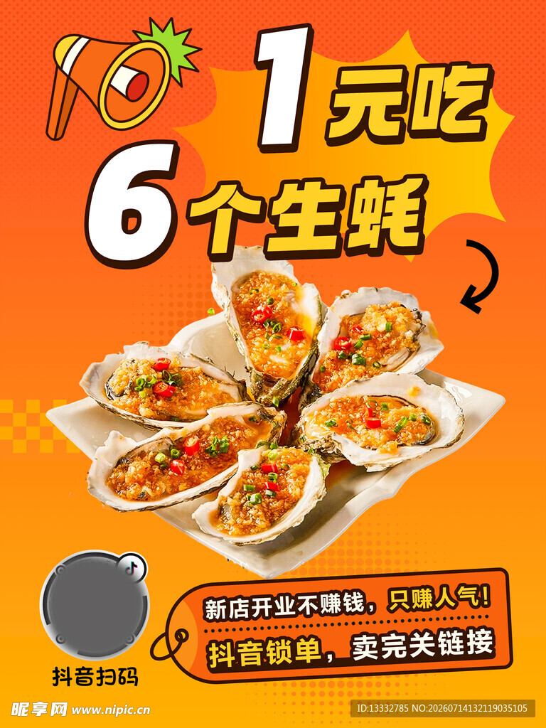生蚝海报
