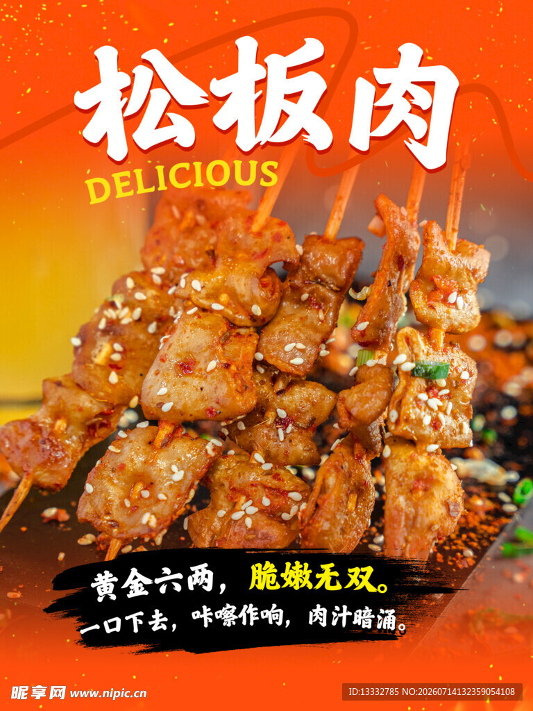 美味松板肉烧烤诱人呈现