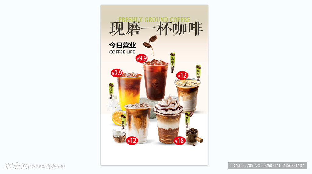 咖啡海报