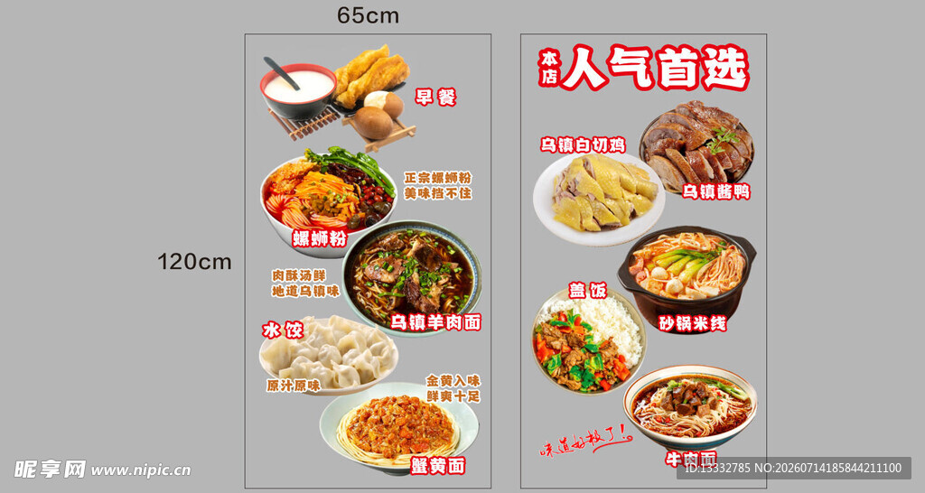 多样美食菜单展示