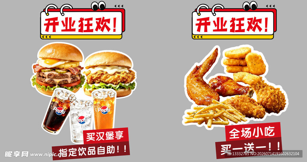 开业狂欢美食海报
